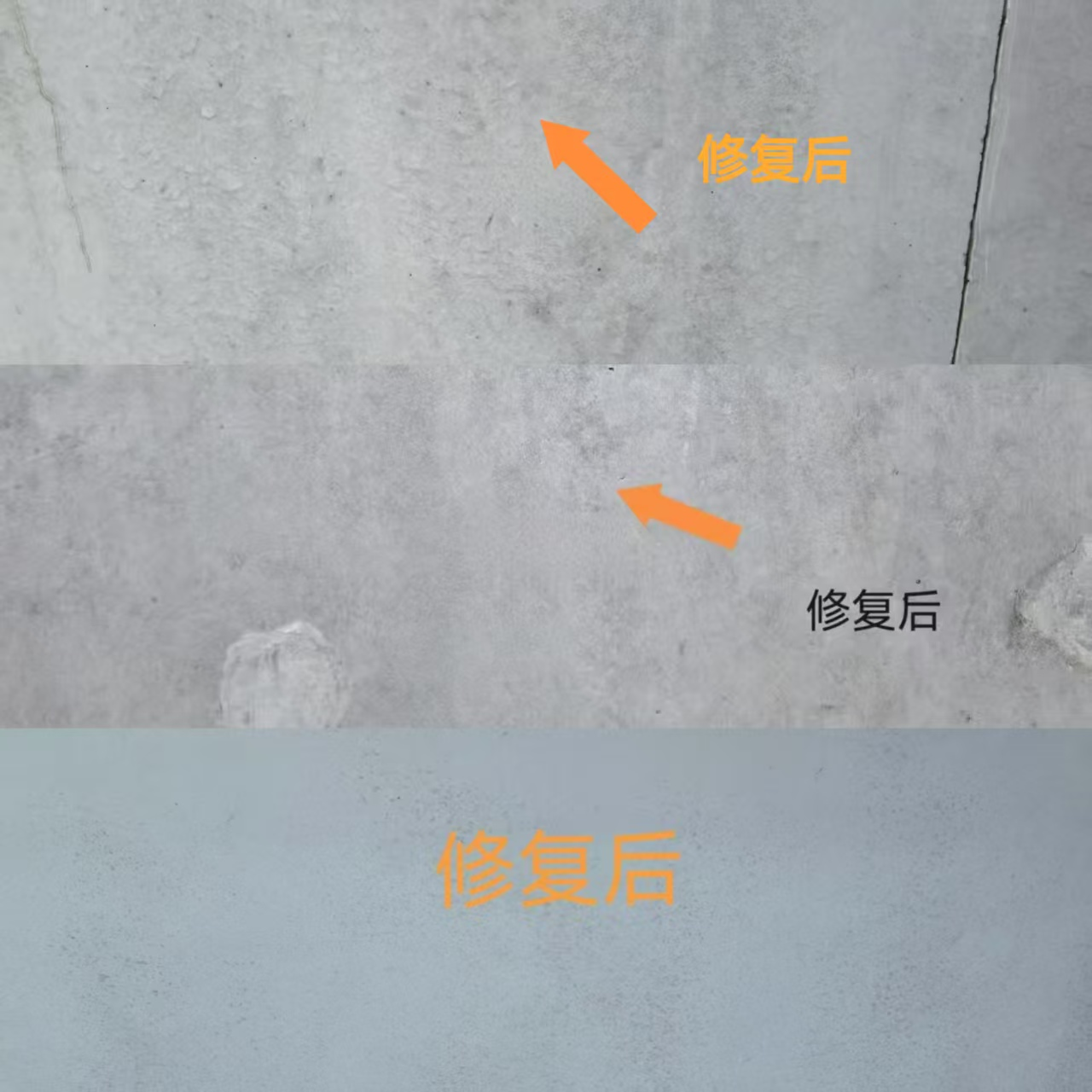 裂缝修复后.png